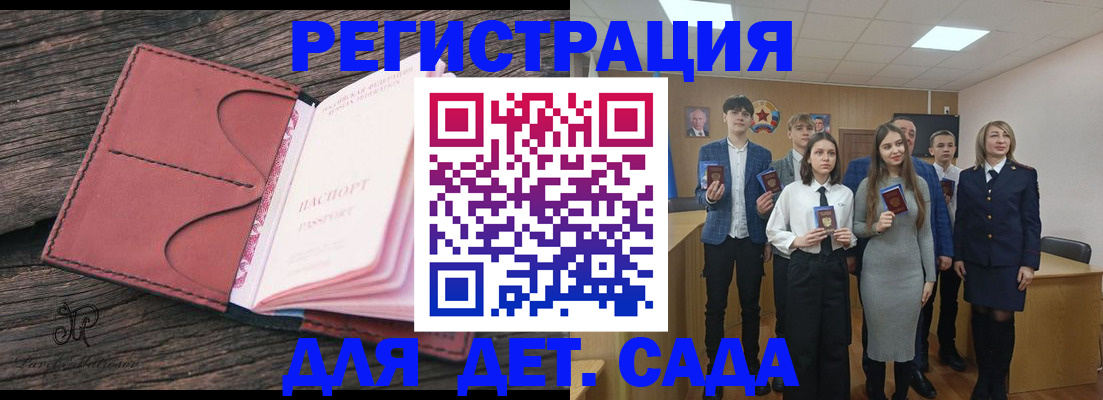 прописка 2025 в Подольске