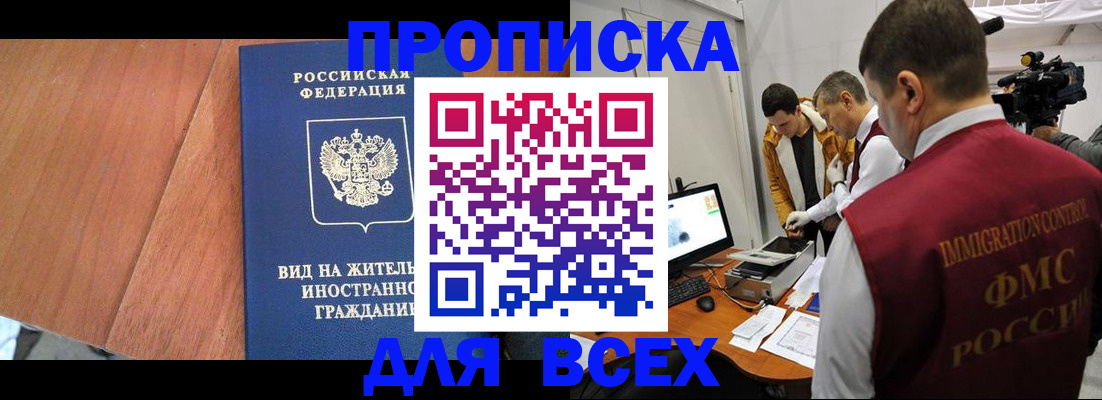 временная регистрация недорого в Подольске