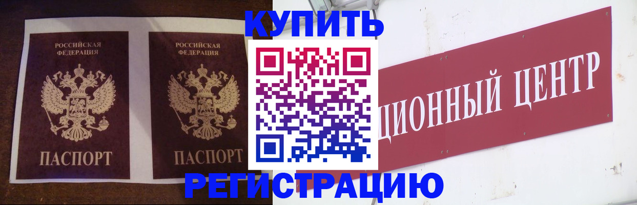 прописка паспорт в Подольске