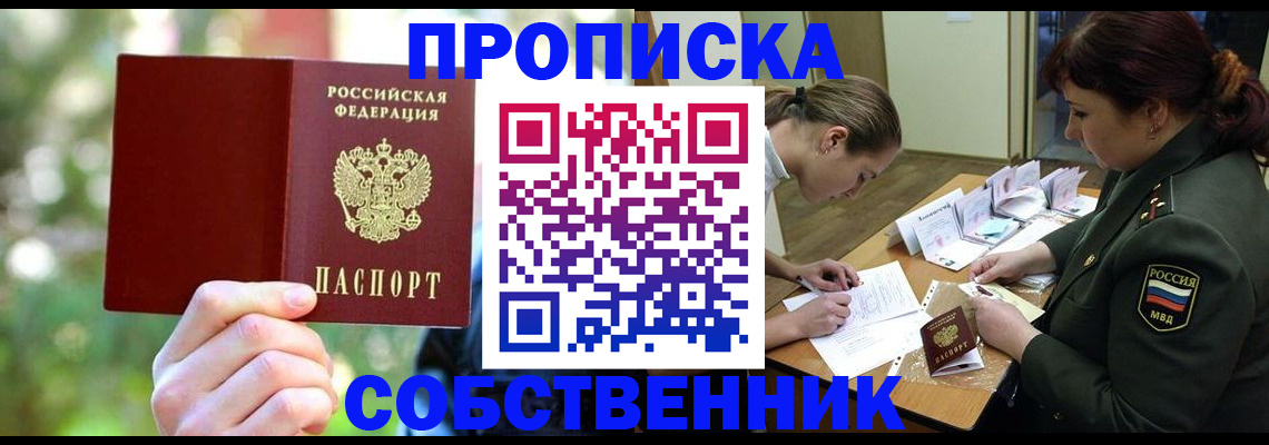 пропишу в квартире в Подольске
