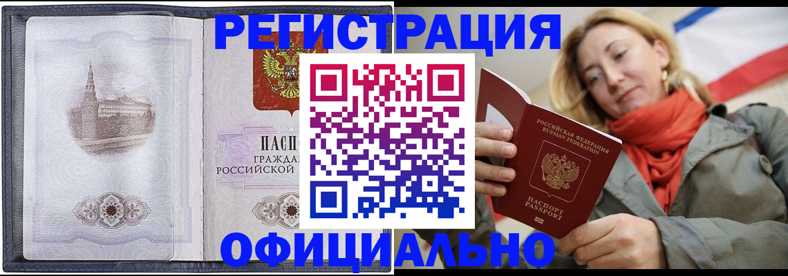 временная регистрация законно в Подольске