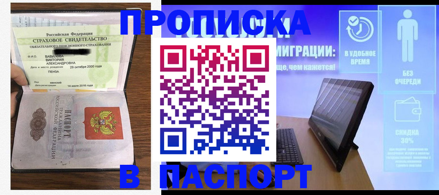 регистрация в Подольске