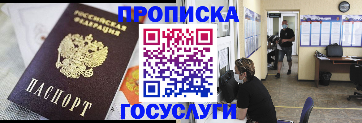 временная регистрация адрес в Подольске