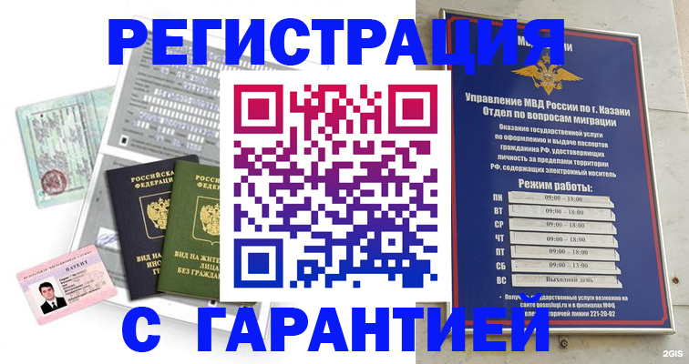временная регистрация гарантия в Подольске