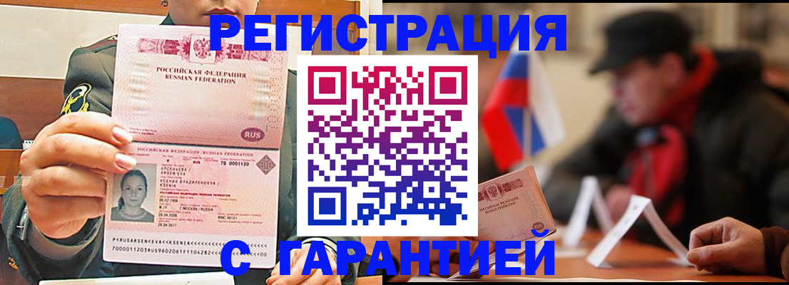 прописка поиск в Подольске